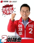이재호 국민의 힘 연수구청장예비후보 선의의 경쟁으로 연수구 탈환