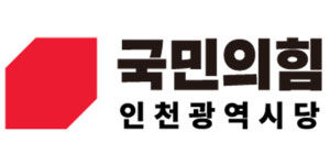 공천심사 원칙 지켜라…국힘 인천공심위, 예비후보들 반발에 긴장