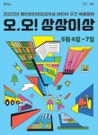 강연·공연·독서… 용인문화재단 어린이 주간 행사 ‘오, 오! 상상이상’