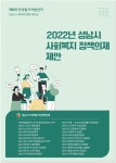 성남시사회복지단체연대, 성남시장 후보군에 사회복지 정책제안