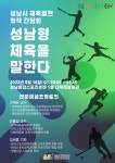 성남시체육회, 오는 18일 체육정책 간담회 개최