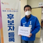 홍인성 민주당 인천 중구청장 후보, 선관위 후보 등록