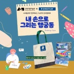 전문 작가와 함께하는 어반스케치, ‘내 손으로 그리는 행궁동’