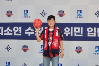 수원FC위민 입단 지소연 “여자 축구 판도 바꿔놓겠다”