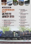 ‘경기문화유산학교’ 2년 만에 대면 강의 진행