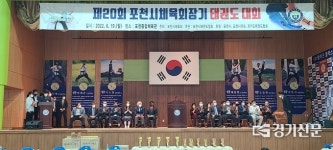 포천시, 제20회 포천시체육회장기 초중고 태권도선수권 대회 개최