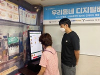 수원시오목천동장애인주간보호시설, 키오스크 교육 진행