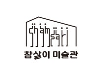 인천 참살이 미술관, 7일부터 2022-15인展 개최