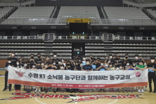 수원 kt소닉붐, 지역아동센터 학생 대상 농구교실 개최