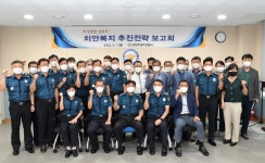 남양주남부경찰서,‘치안복지’추진 전략회의 개최