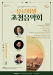 수원시향, 유료회원 초청음악회...주제 이탈리아 