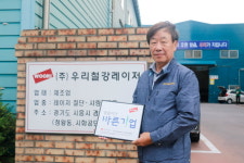 [씀씀이가 바른기업] “지역사회와 함께 성장하고 상생하는 기업 될 것”