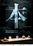 경기 음악의 정수를 만나다…‘경기시나위와 함께한 춤 本풀이’