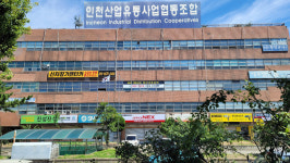 <경제기획> 민선8기 인천시장에 바란다…⑩인천산업유통사업협동조합
