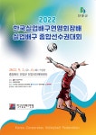 실업배구 최강 가린다…2022 한국실업배구 종합선수권대회 9월 2일 개막
