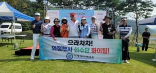 의정부시, 연천체육회장배 파크골프대회 초대 챔프 등극
