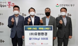㈜유원환경, 저소득세대 나눔 실천 앞장
