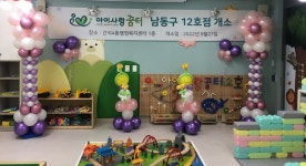 ‘인천 최다 운영’…남동구 ‘아이사랑꿈터 12호점’ 문 열어
