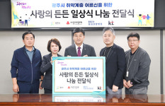 KT-광주시-성심요양병원, ‘사랑의 든든 일상식’ 나눔행사 개최
