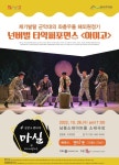 인천 남동소래아트홀, 마티네콘서트 마실 10월 공연 ‘아미고’ 개최