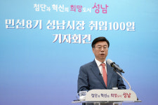 신상진 시장, ‘첨단과 혁신의 희망도시 성남’ 로드맵 제시