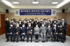 을지대학교 제55주년 개교기념식 개최