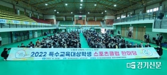 포천시장애인체육회, 2022 특수교육대상학생 스포츠클럽한마당 개최