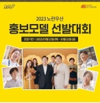 중기중앙회, 2023 노란우산 홍보모델 선발대회 접수 마감