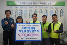 성남제일새마을금고, 단대동 등 4개 행정복지센터에서 ‘사랑의 김장담그기’