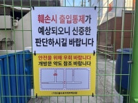 인천 서구 율도로 지주택, 골목길 펜스로 막아...“불나면 다 죽는다”