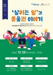 수원 창룡도서관, 12월 한 달간 세계인권선언일 기념 행사 운영한다
