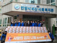 안양 비산종합사회복지관, 사랑의 김치나눔행사 실시