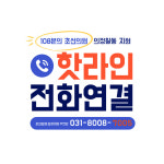 ‘초선의원 요구사항 원스톱 해결’…도의회, 초선의원 의정지원 추진단 핫라인 구축