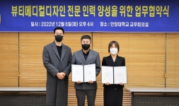 안양대 뷰티메디컬디자인학과, 박준뷰티랩 대치점 등과 협약 체결