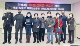 ‘60대 이상 인구 ↑’…인천 남동구, 간석4동 ‘치매 안심마을’ 지정