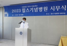 윌스기념병원, 2023년 시무식 개최
