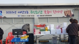 수원시 매탄2동, 주민화합 윷놀이 한마당 성료