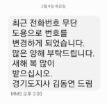 김동연 경기도지사, 휴대전화 번호 ‘무단도용’ 해프닝