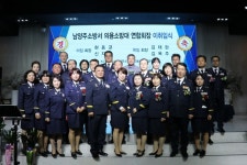 남양주소방서, 남·여 의용소방대 연합회장 이·취임식
