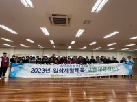 보훈재활체육센터, 2023년 제1차 보훈체육캠프 성료