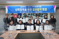 오산대-오산지역아동센터연합 / 오산대-유림사회적협동조합