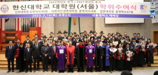 한신대, 2022학년도 학위수여식 개최