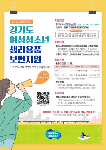 경기도, 여성청소년에 월 1만 3000원 생리용품 구입비 지원