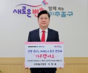 이영훈 인천 미추홀구청장, 고향사랑기부 인증 챌린지 10번째 주자 동참