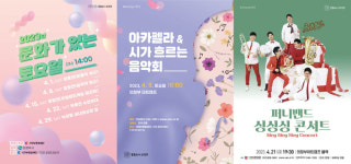 음악으로 가득 채울 의정부의 봄…의정부문화재단 4월 기획 공연