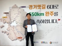 경기옛길 6대로 완주한 ‘명예 완주자’ 426명