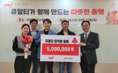 경기 사랑의열매-큐알티㈜, 따뜻한 동행 전달식 진행