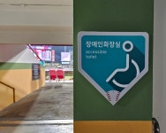 수원 kt위즈파크 장애인 화장실 남·여 구분없이 공용 말썽…차별논란