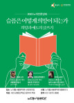 노작홍사용문학관, ‘2023 노작인문강좌’ 기획 강연 개최