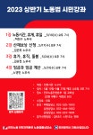 민주노총 인천본부, 상반기 노동법 강좌…4강 구성
